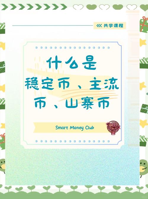 深度解析稳定币：连接传统金融与加密货币的理想桥梁？