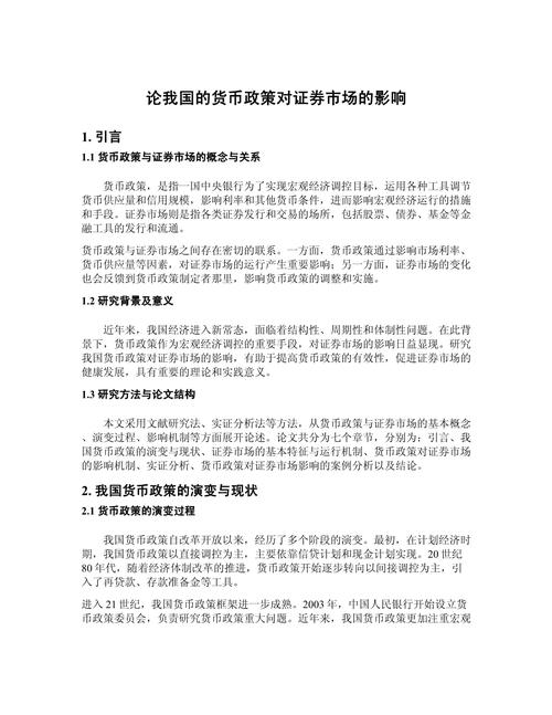 虚拟货币对货币政策有何影响？与宏观经济互动关系待探讨