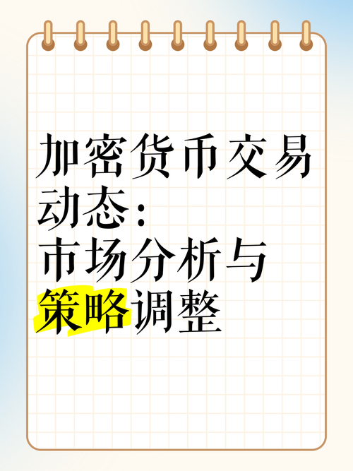 加密货币未来前景分析_加密货币的未来趋势_深入探讨加密货币市场的动态变化:如何把握投资机遇与风险