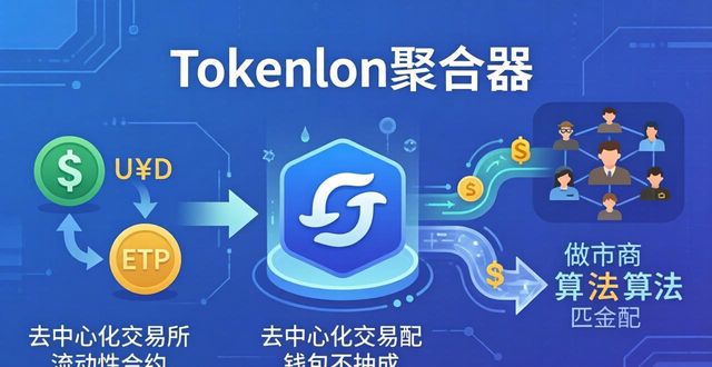 imToken 2.0资金流动性：怎么运作才算稳？