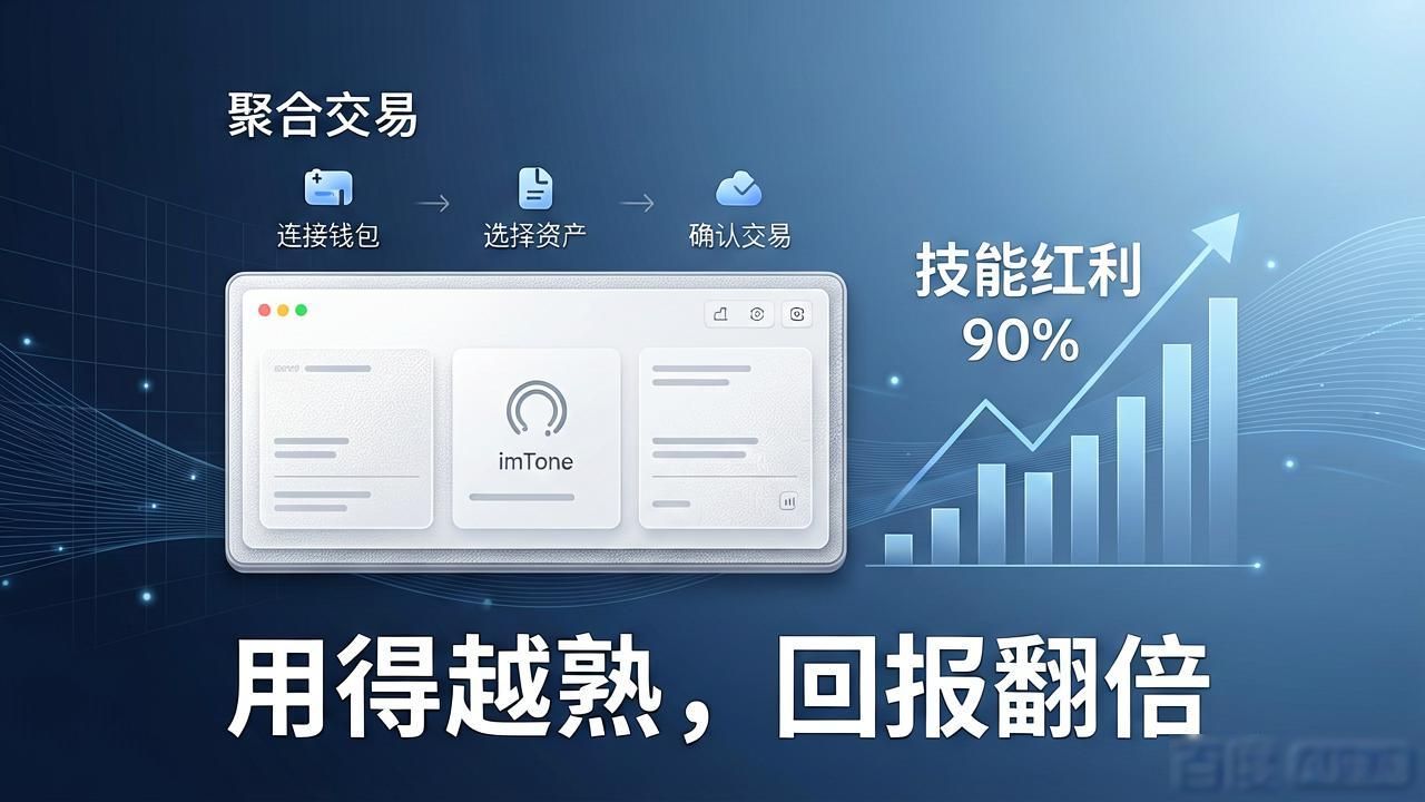 imToken钱包用久了，市场给你的回报会翻倍