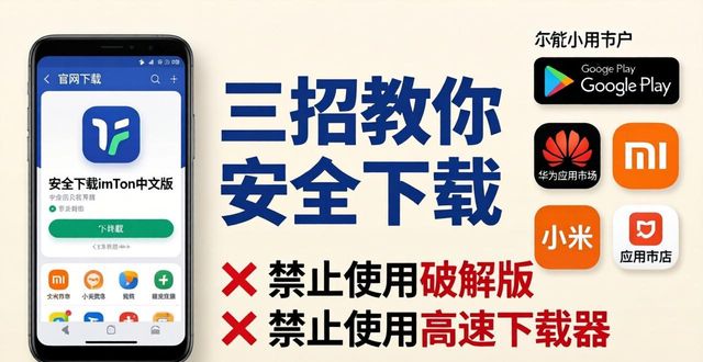 三招教你安全下载imToken中文版