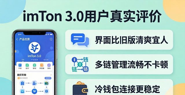 imToken 3.0下载火爆？用户真实评价来了