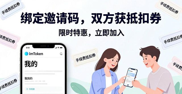 imToken官网手续费优惠，这样操作最省钱