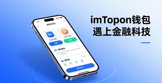 imToken钱包遇上金融科技，还不会用就亏了
