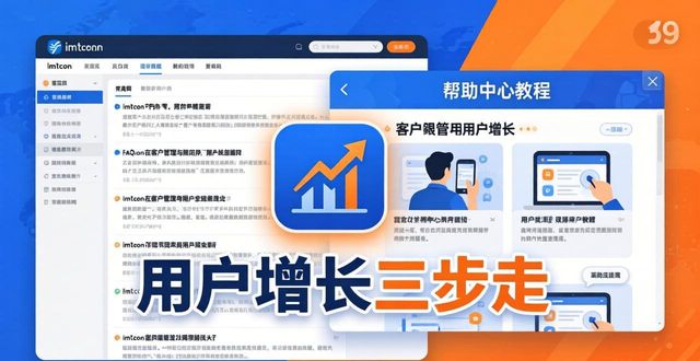 imToken官网怎么管客户？用户增长三步走