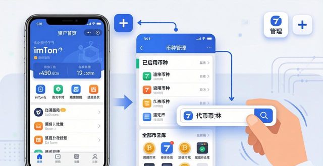 imToken下载后怎么快速筛选币种？3个实用步骤