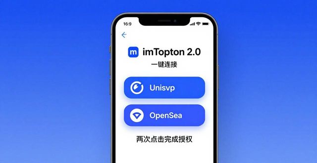 imToken 2.0下载：更流畅的钱包体验与资产连接