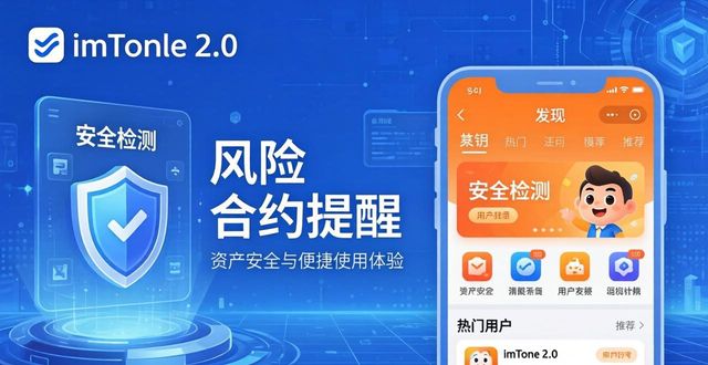 imToken2.0下载：全新功能详解与使用指南