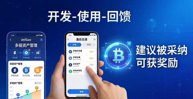 imToken2.0国际版下载攻略与用户共建模式
