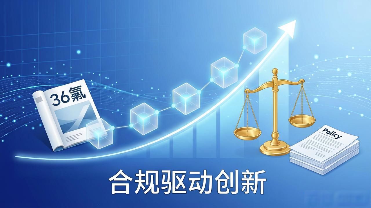 区块链风口下的冷思考：36氪视角的产业真相