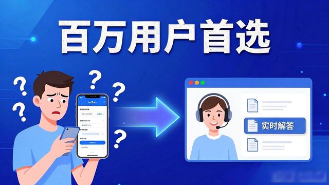 百万用户首选 imToken 官网 安全好用