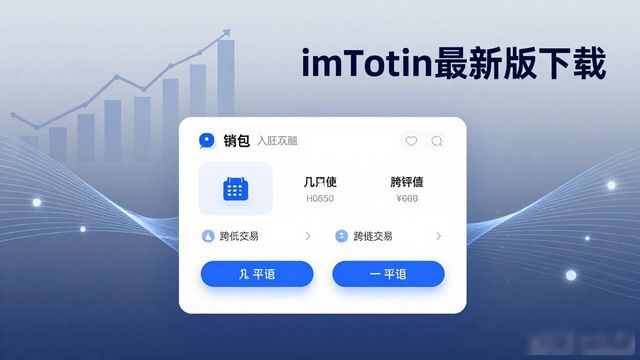 imToken最新版下载 钱包应用与行业趋势分析