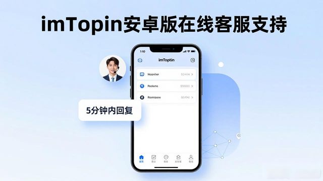 imToken安卓版教程+客服支持，新手一看就懂