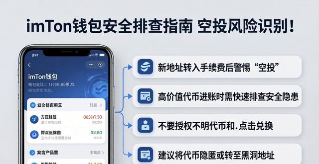 新钱包安全排查指南：imToken地址风险快速识别