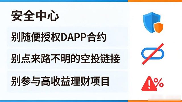 imToken官网管理风险，这4步新手必看