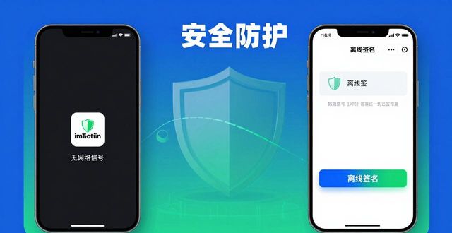 imToken钱包安全防护与隐私保护 普通用户基础操作指南