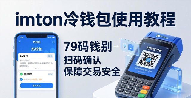 imToken冷钱包使用教程与帮助合集