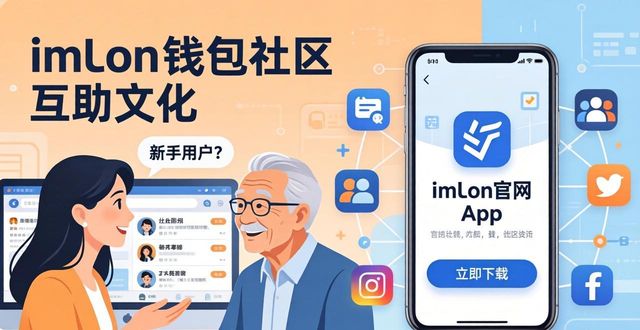 打造更好的imToken钱包，从下载官网app做起