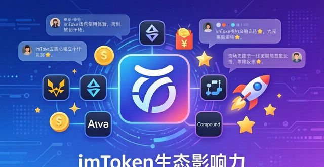 imToken钱包下载体验与市场口碑分析