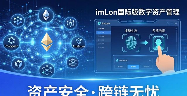 探索imToken国际版的独特优势：海外投资者的数字资产管理伙伴