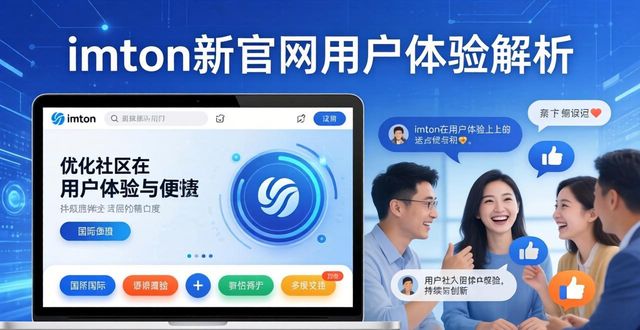 深度解析：imToken新官网的用户体验与市场反响