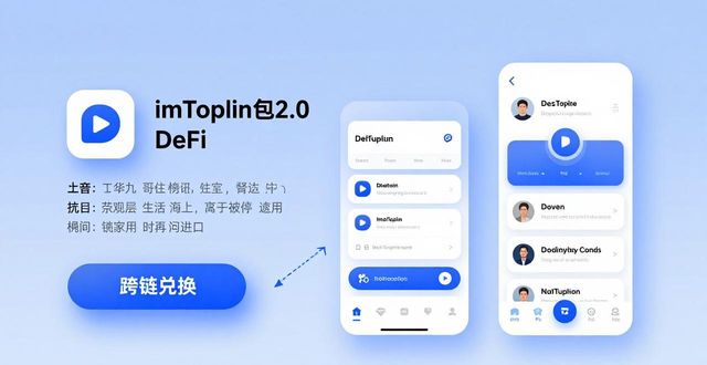 imToken钱包2.0怎么用？服务与增值功能全面解析