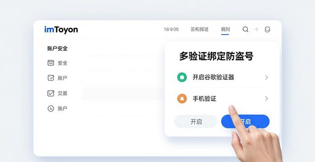 imToken钱包安全设置指南：官网操作三步走