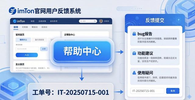 imToken社区活动怎么参与？用户反馈渠道一览