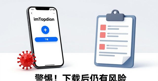 imToken钱包下载风险大？3个坑别踩 手把手教你避雷