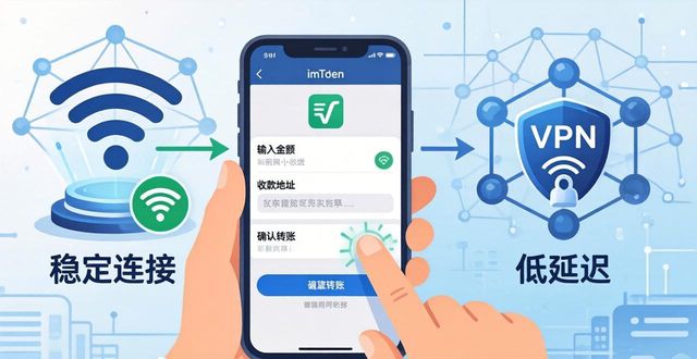 imToken下载后交易卡顿？这3招让转账更顺畅