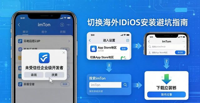 imToken下载避坑指南｜3个常见问题一次解决