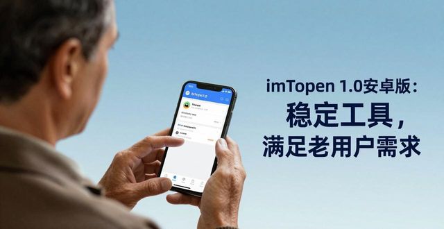 imToken官网下载1.0安卓版，现在还值得安装吗