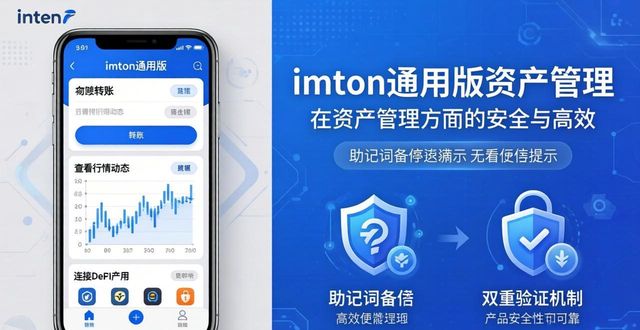 为什么资产管理首选用imToken通用版？