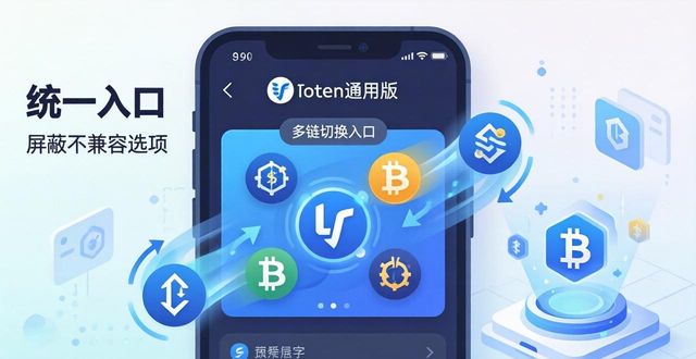 imToken通用版界面好用吗？拆解前端体验设计细节