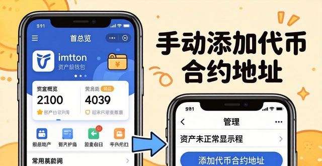 imToken资产总览查看教程