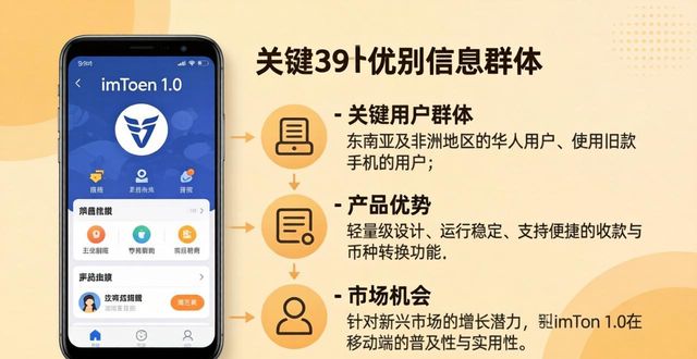 imToken 1.0 安卓版怎么下载？官网渠道与市场机会分析