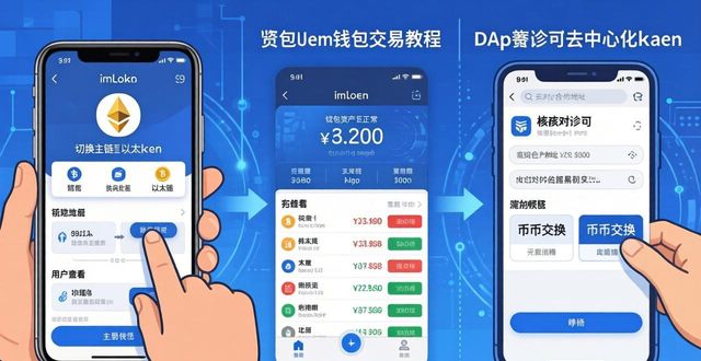 imToken官网下载后，三步实现无缝交易