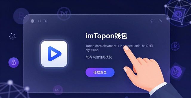 imToken钱包提升体验的3个实用技巧