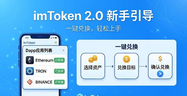 imToken 2.0新手上手指南：怎么用钱包吸引更多用户？