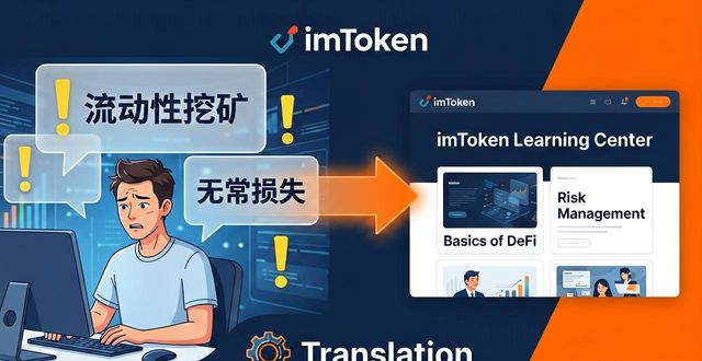 imToken官网投资交流指南：打破信息差，这样聊才有效