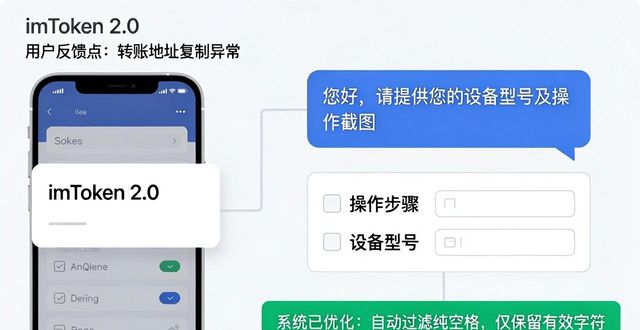 imToken 2.0下载后怎么联系客服？反馈调整流程在这里