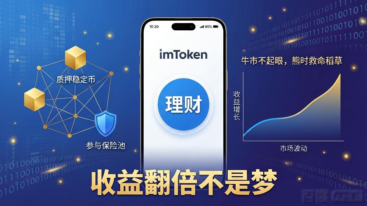 imToken网址用好了，收益翻倍不是梦