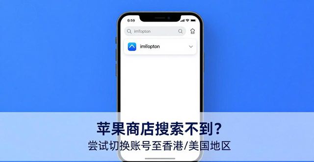 imToken苹果手机怎么下载 最新渠道避坑指南